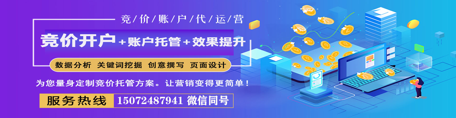 叶集竞价代运营